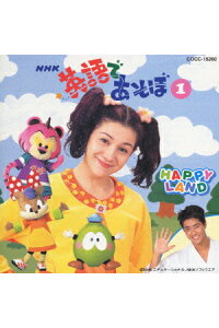 楽天ブックス Nhk英語であそぼ Happy Land クリステル チアリ Cd 楽天ブックス Nhk英語であそぼ Happy Land クリステル チアリ Cd